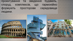 Презентація з теми: "Архітектура, як вид мистецтва".