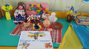 Конспект заняття на тему "Пізнаємо Україну"