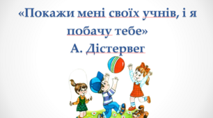 Пезентація Нові професійні ролі і завдання сучасного вчителя в контексті НУШ інтегрованого курсу «Я досліджую світ»