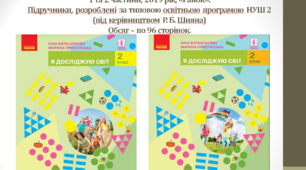 Презентація Аналіз підручників «Я досліджую світ» (інформатична освітня галузь)І.Большакова, М. Пристінська (1 та 2 частини)