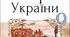 Контрольна робота "Західноукраїнські землі у складі Австро-Угорщини в другій половині ХІХ століття"