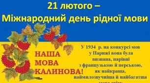 Дидактичні ІГРИ до Дня рідної мови