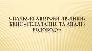 Презентація на тему: Складння та аналіз