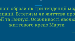 Презентація на тему "Три жіночі образи як три тенденції модерної емансипації. Естетизм як життєва програма Софії та Ганнусі. Особливості еволюції життєвого кредо Марти".
