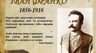 Презентація на тему: "Поезія Івана Франка"