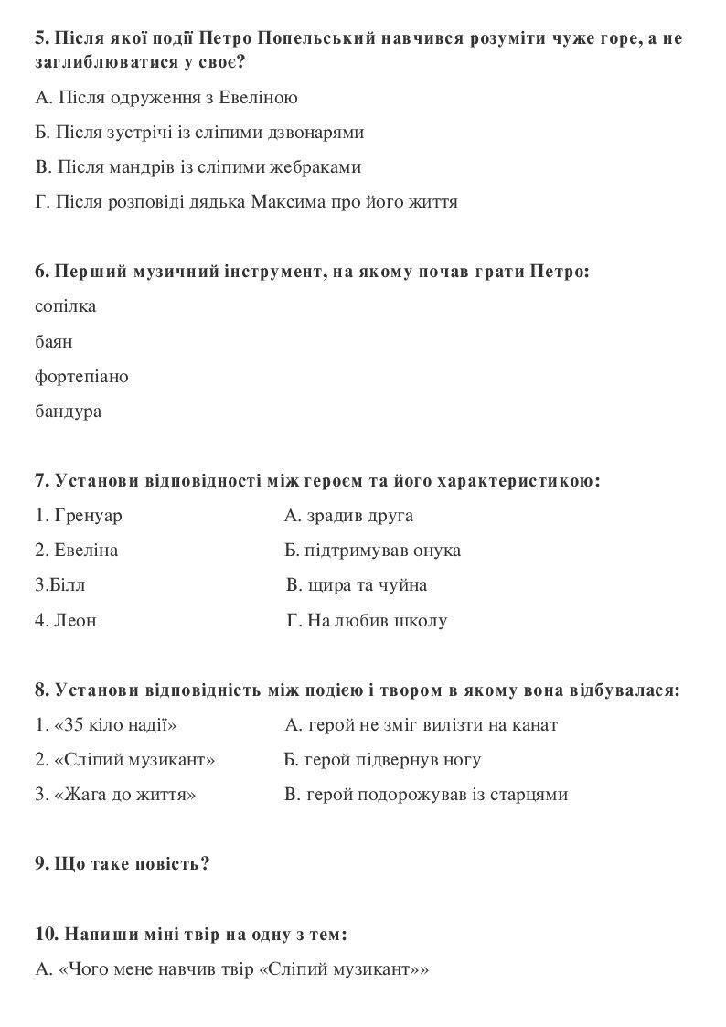 Контрольна робота "Людські стосунки" (Дж. Лондон, А. Гавальда, В ...