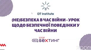 Презентація з теми "(Не)безпека під час війни"