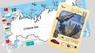 Росія наприкінці ХХ – на початку ХХІ ст. Політична, економічна й ідеологічна  експансія Росії в регіоні