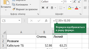 Виконання обчислень за даними таблиці