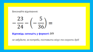 Віднімання раціональних чисел 2
