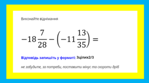Віднімання раціональних чисел 3