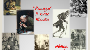 Реалізм