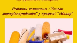 Збірник тестів для закріплення та оцінювання знаньпоточного, тематичного, рубіжного контролю