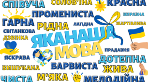 "ЯКА НАША МОВА" (ВИСОКА ЯКІСТЬ)
