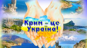 Презентація до Дня спротиву окупації Автономної Республіки Крим