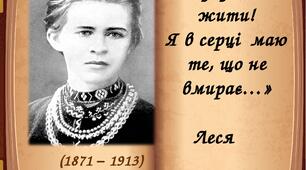 Пазли до поезії Лесі Українки