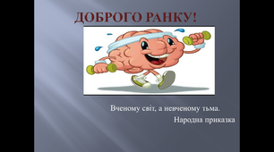 Профілактика захворювань нервової системи