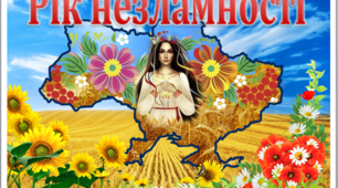 Плакат до річниці незламності України "Рік незламності"