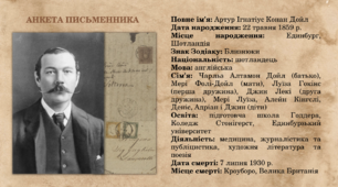Артур Конан Дойл «Пістрява стрічка»: анкета письменника, анкета твору