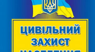 Цивільний захист  02