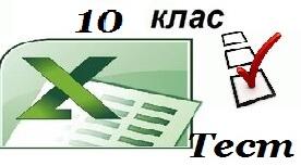 Розв’язування задач із різних  предметних галузей. Табличний процесор як засіб для фінансових розрахунків 