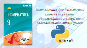 Знаходження сум і кількостей значень елементів одновимірного масиву, що задовольняють задані умови (Python)