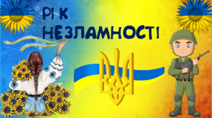 Виховна година "Рік Незламності або Історія одного року".