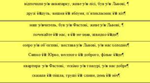 Чергування у/в, і/й (завдання на картоплинках фрі)