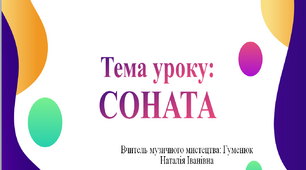 Презентація на тему "Соната"