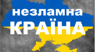 Презентація "Незламна КРАЇНА" (до третьої річниці незламності України)