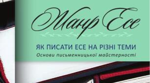 Як написати план есе: поради