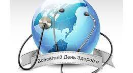 Матеріали виховної години "Всесвітній день здоров’я"