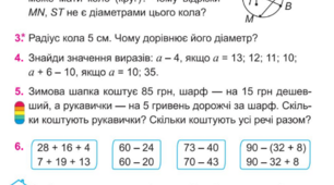 Діаметр кола. Обчислення.