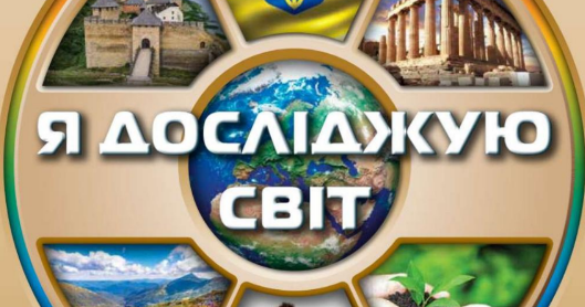 Діагностувальна робота ЯДС 4 клас 2 семестр | Конспект. Я досліджую світ