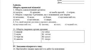 Вивчаємо живу природу Землі. "Пізнаємо природу". Підсумкова робота НУШ для 5 класу. Програма Т. Коршевнюк.
