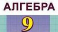 Тест для дев'ятого класу з алгебри