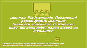 Іменник. Морфологічна норма. Рід іменників.