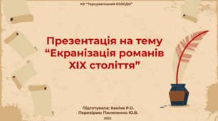 Презентація на тему “Екранізація романів XIX століття”