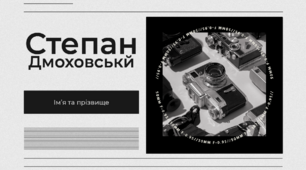 Презентація на тему "Один з найвідоміших фотографів України. Степан Дмоховський"