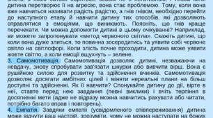 Рекомендації для батьків: шість цінних навичок, які допоможуть дитині стати в житті успішною й діяльною