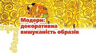 (Копія) Модерн