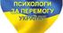 КВІТЕНЬ  ІV  тиждень ЖУРНАЛ ЩОДЕННОГО ОБЛІКУ РОБОТИ практичного психолога ЗДО ( 1 ст.)