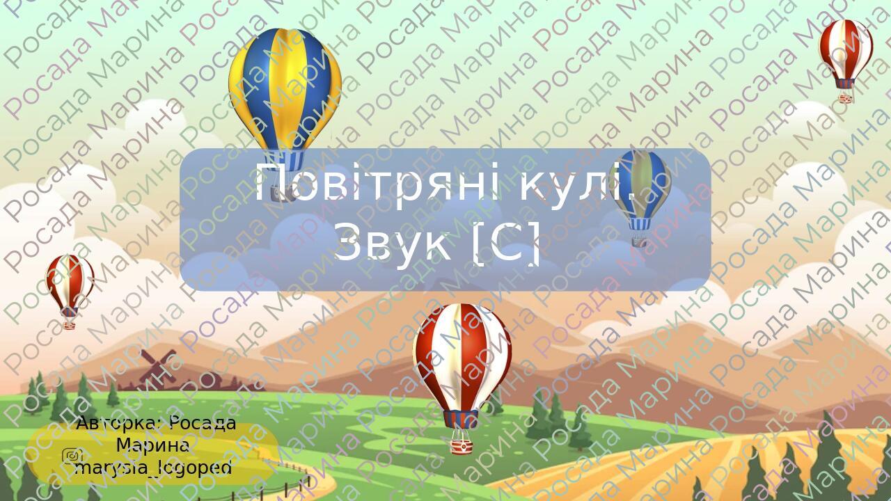 Презентація. Автоматизація звук С | Презентація. Логопед