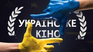 Українське кіно