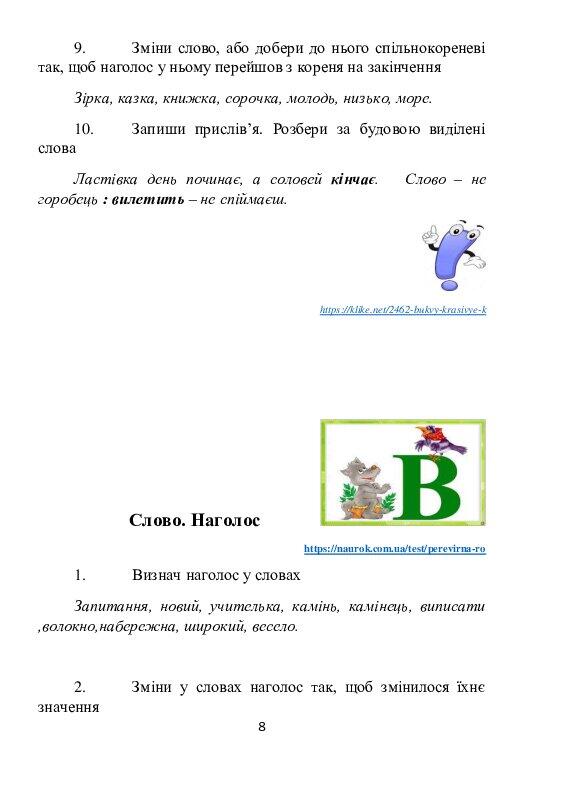 Збірка " Цікаві завдання з української мови для 3 класу" | Інші ...
