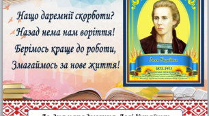 Презентація до Дня народження Лесі Українки