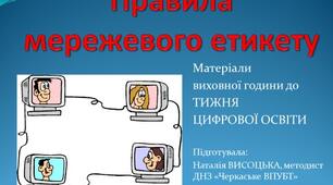 Презентація "Правила мереживого етикету"