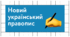 20 найбільших новацій Українського правопису 2019 року
