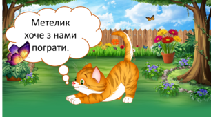 Диференціація звуків С, З, Ш, Ж.