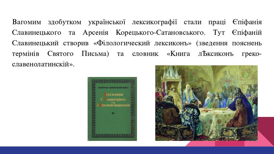 Презентація "Становлення українського мовознавства" | Презентація ...